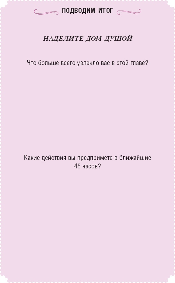 Время желаний. Как начать жить для себя