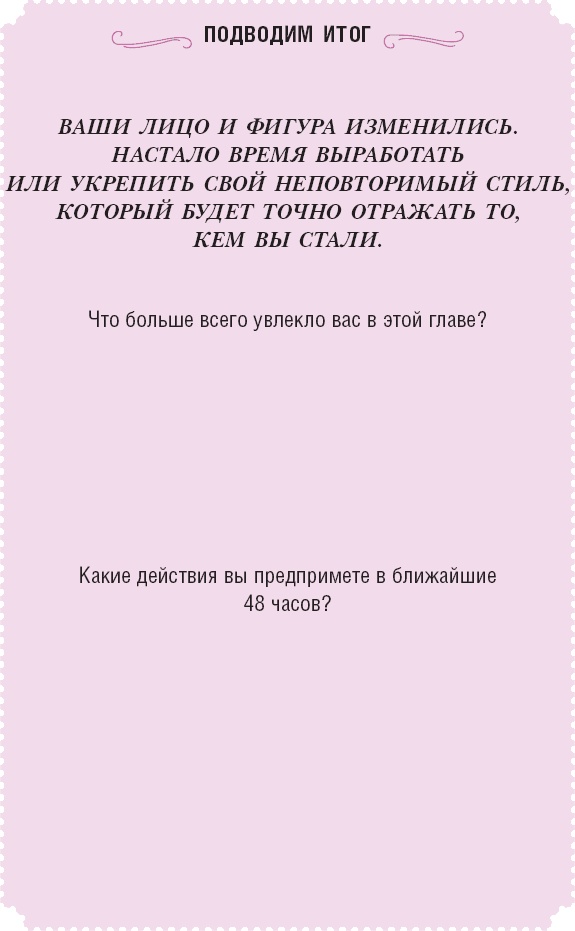 Время желаний. Как начать жить для себя