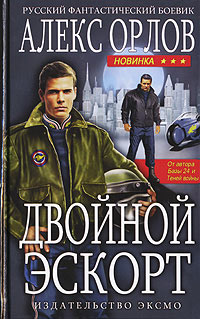 Книга Двойной эскорт