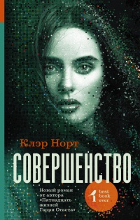 Книга Совершенство