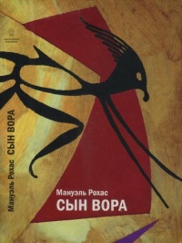 Книга Сын вора