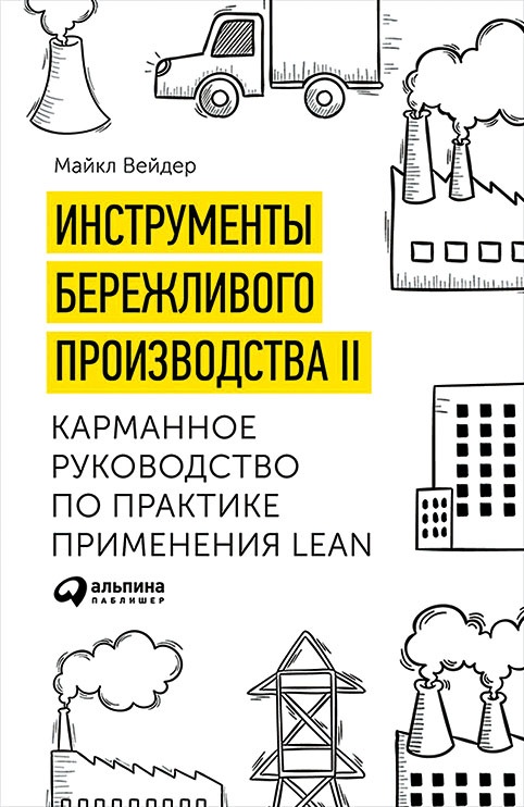 Путь самурая. Внедрение японских бизнес-принципов в российских реалиях