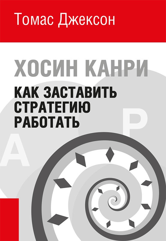 Путь самурая. Внедрение японских бизнес-принципов в российских реалиях