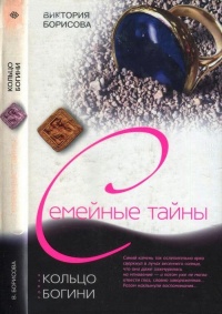 Книга Кольцо богини