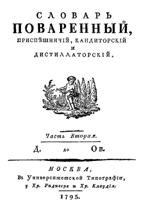 Русская и советская кухня в лицах. Непридуманная история