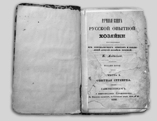 Русская и советская кухня в лицах. Непридуманная история