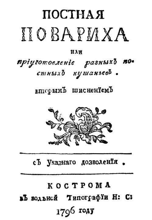 Русская и советская кухня в лицах. Непридуманная история