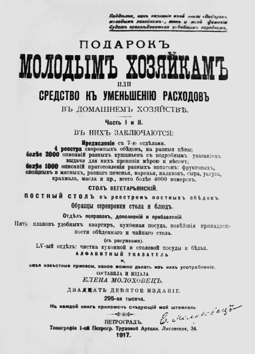 Русская и советская кухня в лицах. Непридуманная история