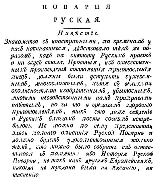 Русская и советская кухня в лицах. Непридуманная история