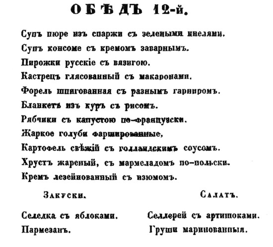 Русская и советская кухня в лицах. Непридуманная история