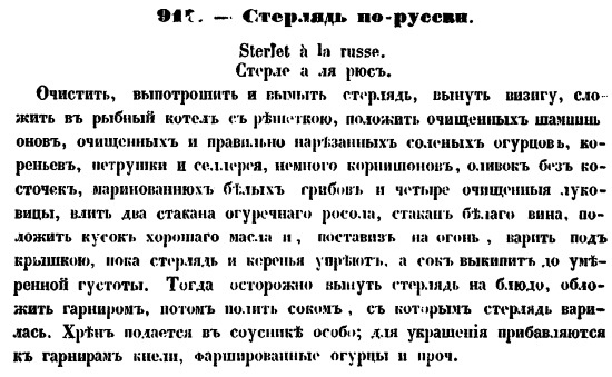 Русская и советская кухня в лицах. Непридуманная история