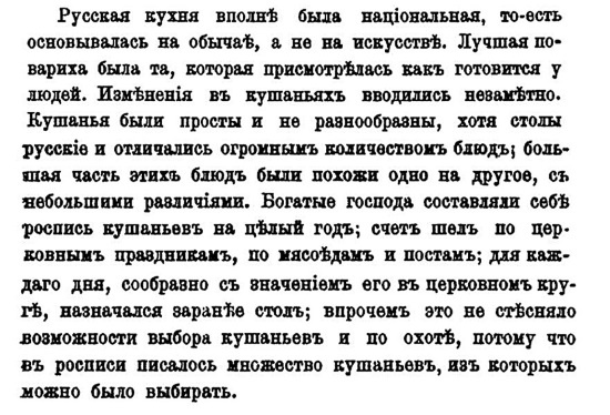 Русская и советская кухня в лицах. Непридуманная история