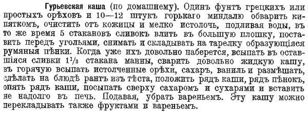 Непридуманная история русских продуктов. От Киевской Руси до СССР