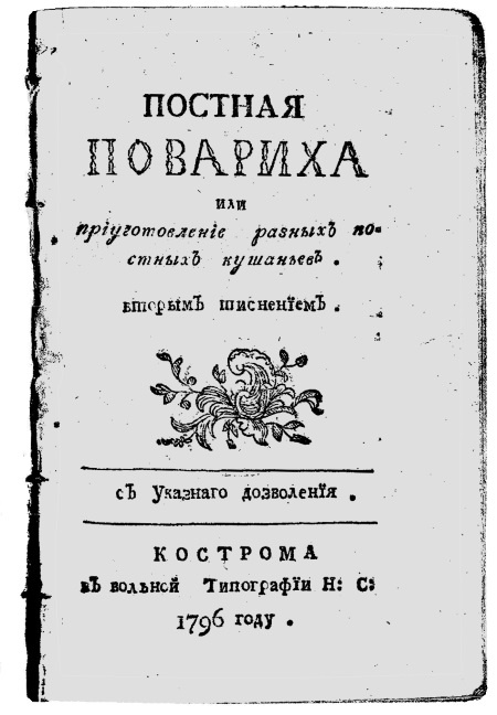 Непридуманная история русских продуктов. От Киевской Руси до СССР