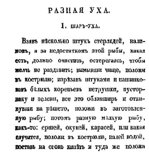 Непридуманная история русских продуктов. От Киевской Руси до СССР