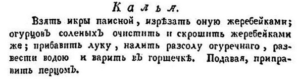 Непридуманная история русских продуктов. От Киевской Руси до СССР