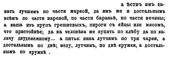 Непридуманная история русских продуктов. От Киевской Руси до СССР