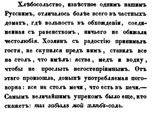 Непридуманная история русских продуктов. От Киевской Руси до СССР