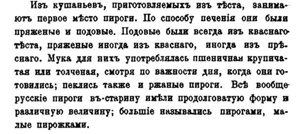 Непридуманная история русских продуктов. От Киевской Руси до СССР