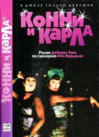 Книга Конни и Карла