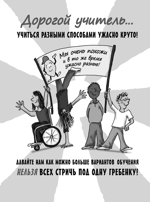 Классный учитель. Как работать с трудными учениками, сложными родителями и получать удовольствие от профессии