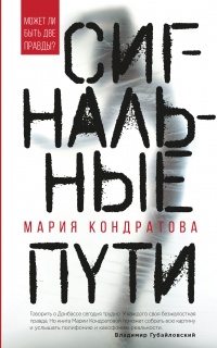 Книга Сигнальные пути