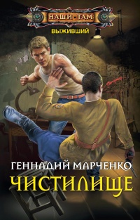 Книга Чистилище