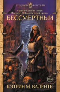 Книга Бессмертный