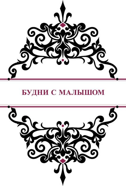 История реальной любви. Как легко разрешать конфликты и вернуть любовь в отношения