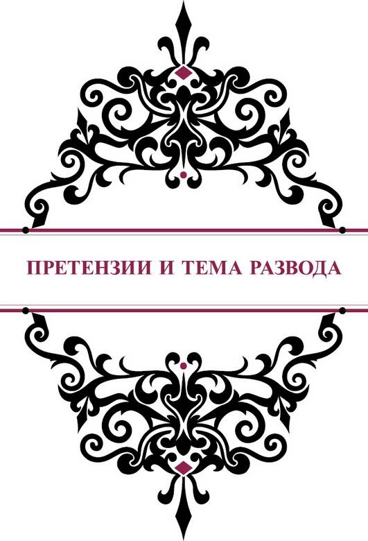 История реальной любви. Как легко разрешать конфликты и вернуть любовь в отношения