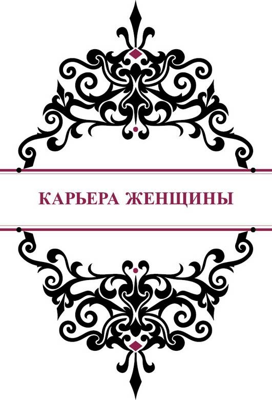 История реальной любви. Как легко разрешать конфликты и вернуть любовь в отношения