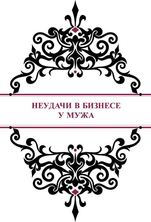 История реальной любви. Как легко разрешать конфликты и вернуть любовь в отношения