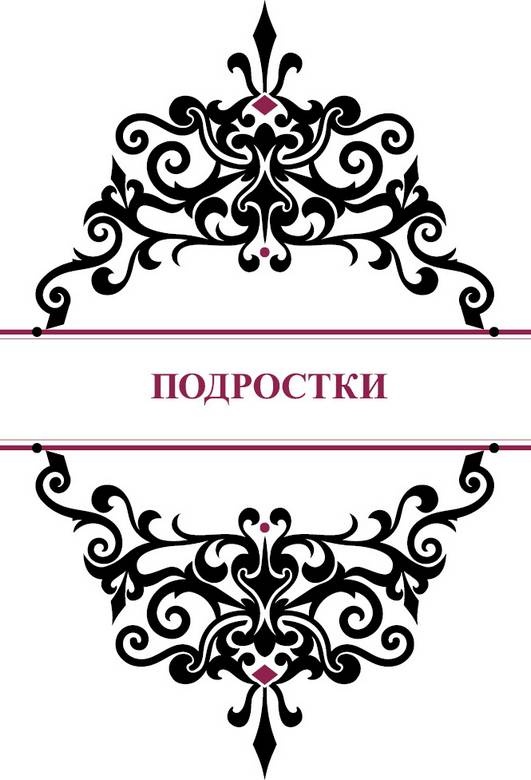 История реальной любви. Как легко разрешать конфликты и вернуть любовь в отношения