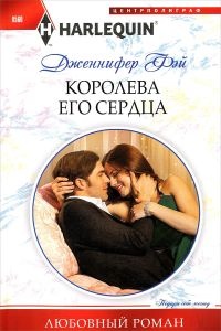 Книга Королева его сердца