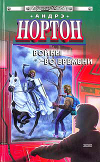 Книга Торговцы во времени