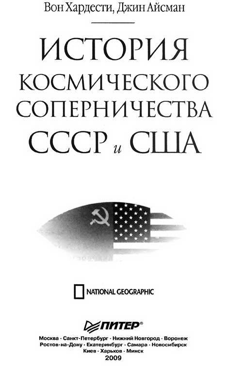 История космического соперничества СССР и США