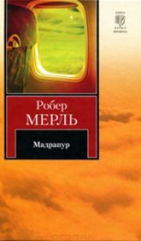 Книга Мадрапур