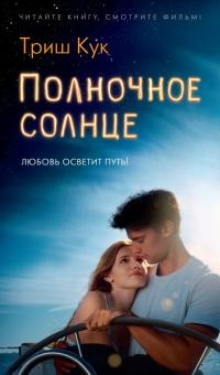 Книга Полночное солнце