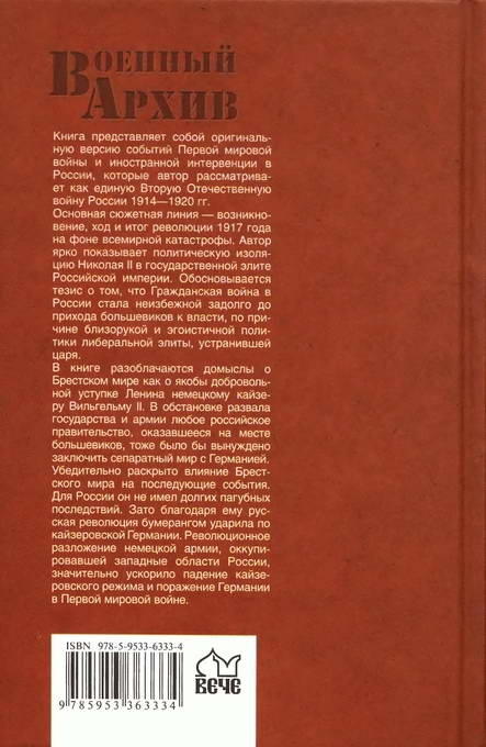 Брестский мир. Ловушка Ленина для кайзеровской Германии