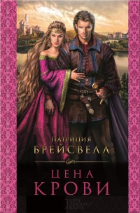 Книга Цена крови