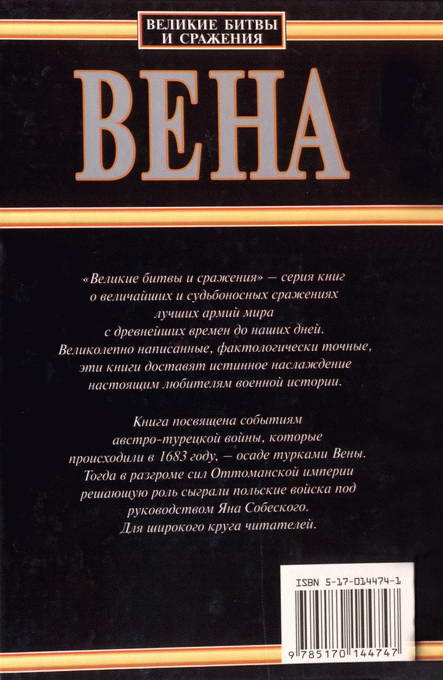 Вена, 1683