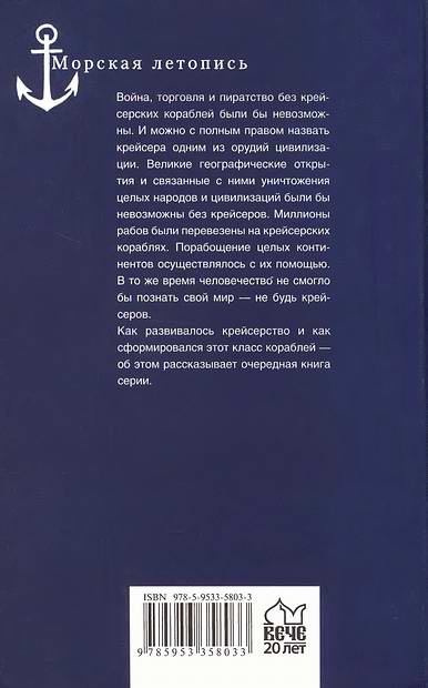 "Партизаны" флота. Из истории крейсерства и крейсеров