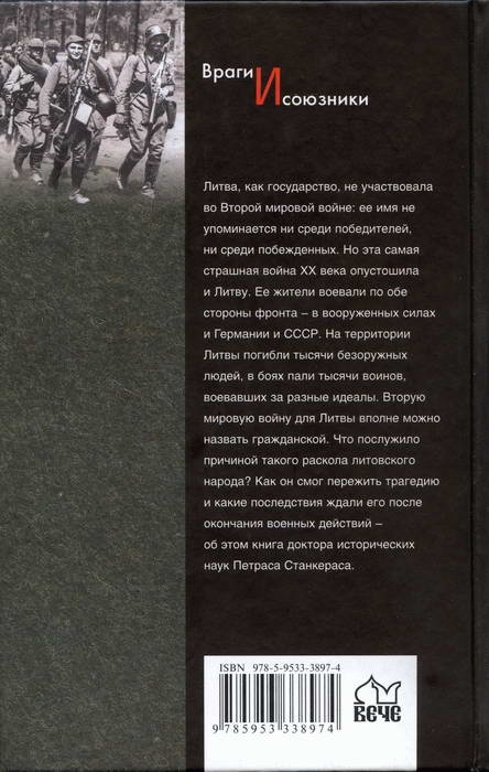 Литовские полицейские батальоны. 1941-1945 годы