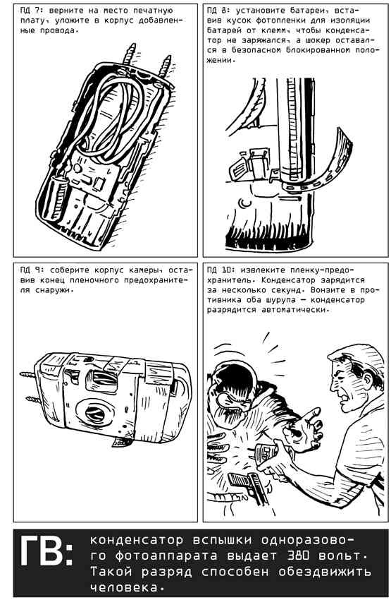 Выживание по методике спецслужб. 100 ключевых навыков