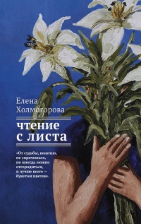 Книга Чтение с листа