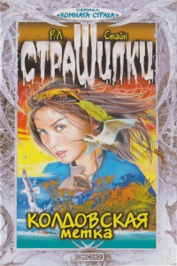 Книга Колдовская метка