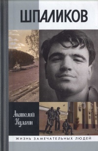 Книга Шпаликов