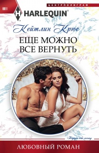 Книга Еще можно все вернуть