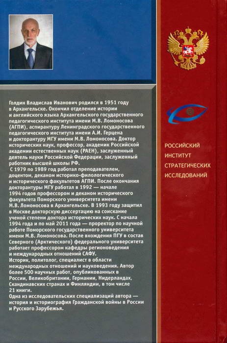 Генералов похищали в Париже. Русское военное Зарубежье и советские спецслужбы в 30-е годы XX века