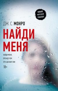 Книга Найди меня